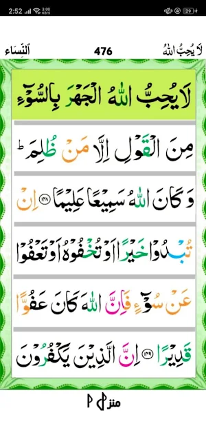 Quran Para 06 Screenshot 2