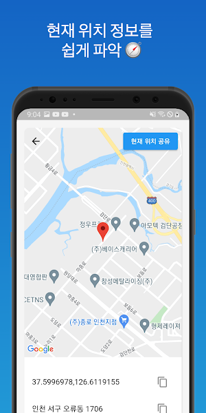 현재 위치 - 나의 위치, 위치 정보,현재 주소 Screenshot 1
