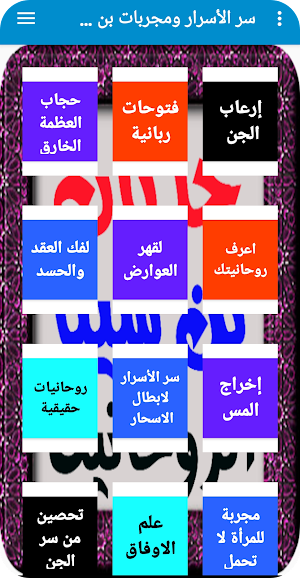 سر الأسرار مجربات بن سينا الروحانية مكتوبة بدون نت Screenshot 1