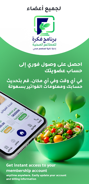 Fekra Healthy Restaurant Screenshot 1
