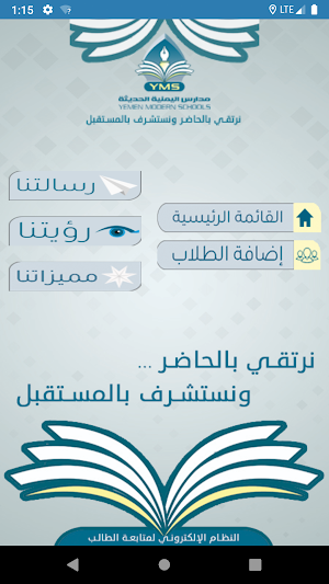 مدارس اليمنية الحديثة - اليمن - صنعاء Screenshot 3