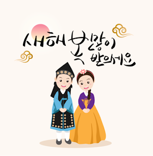 새해 복 많이 받으세요 Screenshot 3