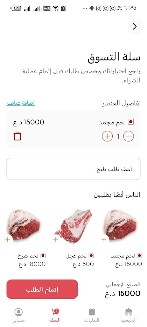 مجمع لحوم جويلي Screenshot 2