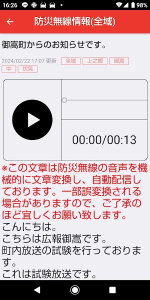 御嵩町防災行政情報(Ver.2) Screenshot 1