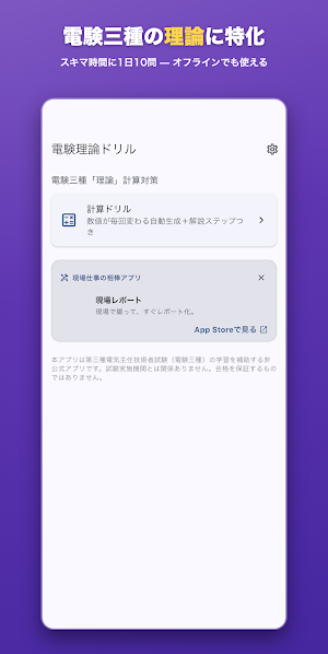 電験三種 理論ドリル − 計算問題を無限演習 Screenshot 3