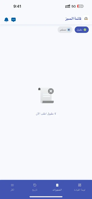 فني القصور Screenshot 1