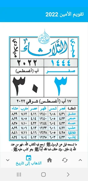 تقويم الأمين - سوريا Screenshot 3