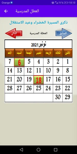 لائحة العطل المدرسية 2022 Screenshot 1