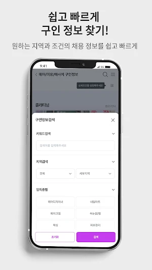 뷰티잡 - 뷰티 피부관리 마사지 구인구직 플랫폼 Screenshot 2