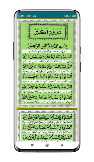 Durood e Akbar | درود اکبر Screenshot 2