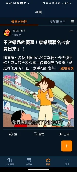 生日揪優惠 Screenshot 3