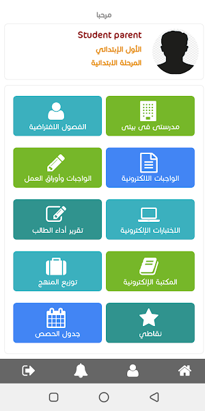 مدارس التربية الرقمية Screenshot 2