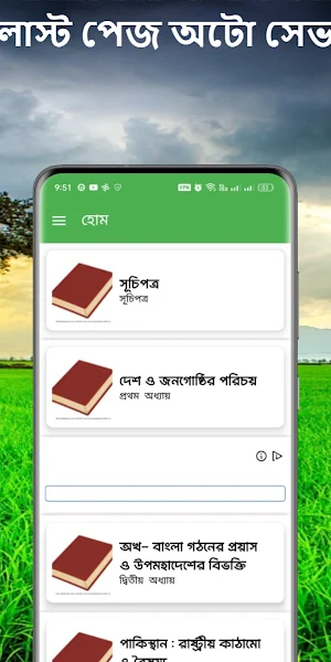 স্বাধীন বাংলা অভ্যুঃ ইতিহাস বই Screenshot 2