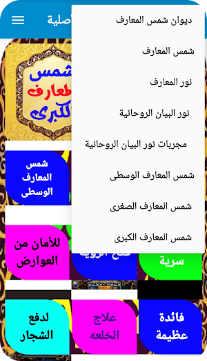 شمس المعارف الأصلية Screenshot 3