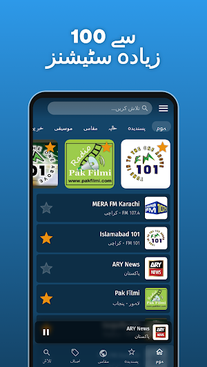 ریڈیو پاکستان: FM و AM Screenshot 2
