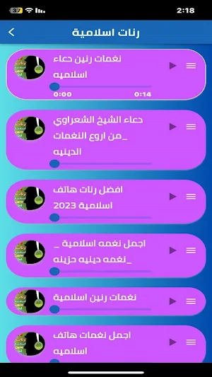 رنات اسلامية بدون نت 2023 Screenshot 1