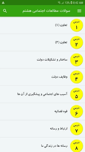 سوالات مطالعات اجتماعی هشتم Screenshot 1