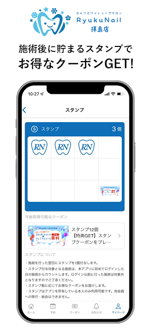 RNセルフホワイトニングサロン 公式アプリ Screenshot 1