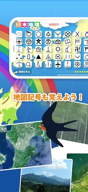 日本地理クイズ 楽しく学べる教材シリーズ Screenshot 1