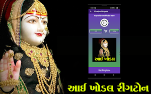 Jay Khodal | Khodiyar Ringtone Screenshot 1