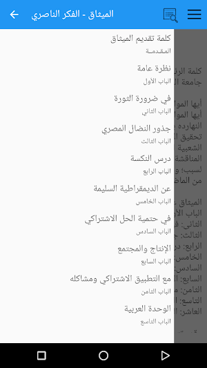 الميثاق Screenshot 1