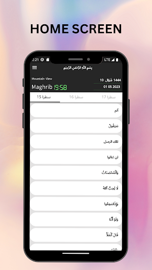 Quran App 15, 16 and 17 lines Screenshot 0