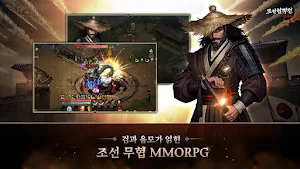 조선협객전 클래식 Screenshot 1