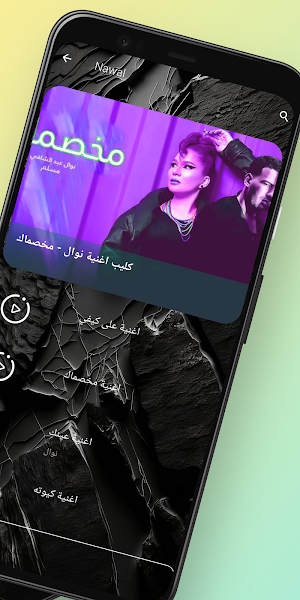 أغاني نوال عبد الشافي، مخصماك Screenshot 1