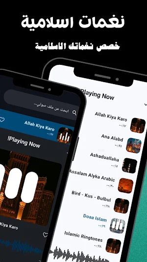 نغمات رنين اسلامية 2026 بدونت Screenshot 0