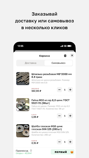Русский Крепёж Screenshot 2