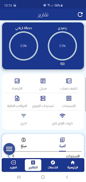 الصلاحي تيليكوم للشحن الفوري Screenshot 2