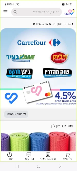 אשמורת Club Screenshot 1