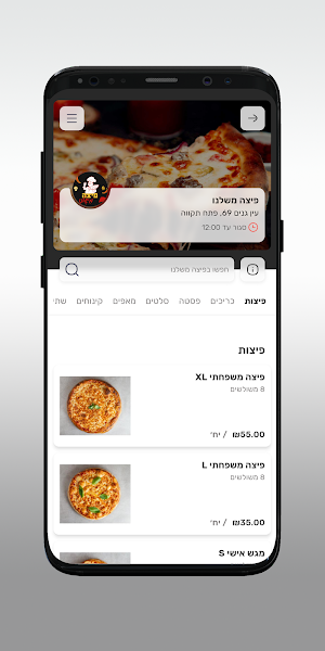 פיצה משלנו Screenshot 2