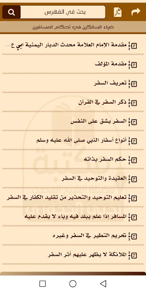 مكتبة الشيخ يحيى الحجوري Screenshot 3