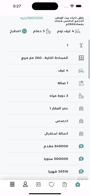 شركة صروح العقارية Screenshot 1