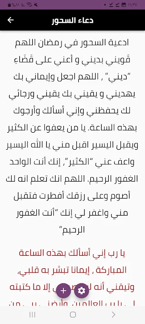 أدعية رمضان Screenshot 0