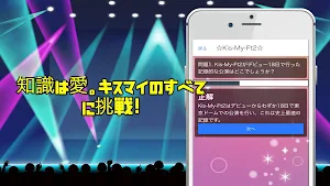 クイズfor Kis-My-Ft2 Screenshot 2
