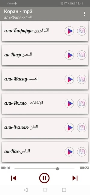 Коран mp3 - слушать и читать. Screenshot 2
