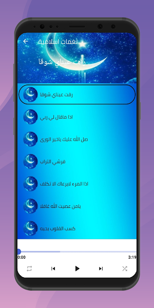 نغمات رمضان و اسلامية Screenshot 0