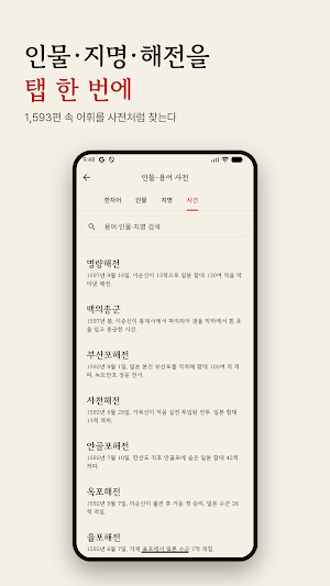 난중일기: 이순신의 일기, 소설체 원문 Screenshot 3