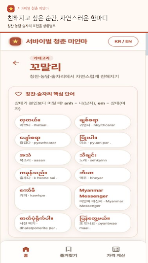 서바이벌 청춘 미얀마 - 양곤 여행회화 Screenshot 2