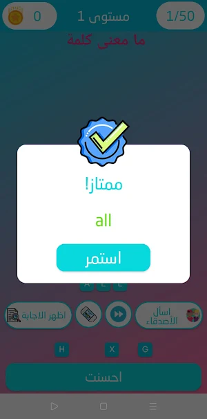 إالعب وتعلم الإنجليزية Screenshot 2