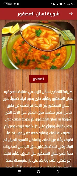 طريقة عمل لسان العصفور Screenshot 2