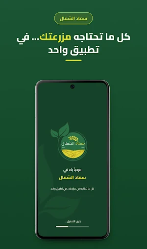 سماد الشمال Screenshot 0