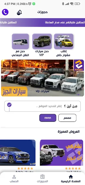 حجوزات Screenshot 1