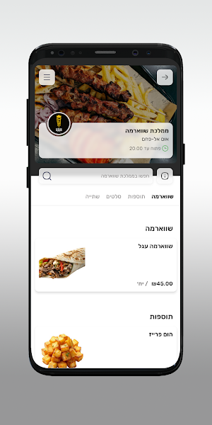 مملكة الشوارما - ממלכת שווארמה Screenshot 2