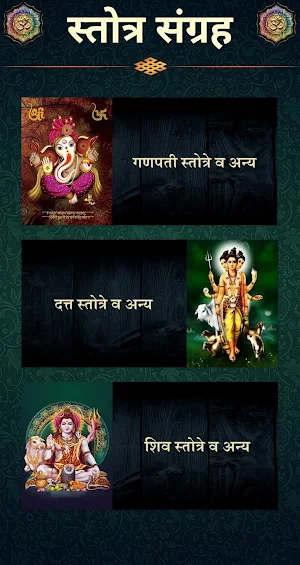 All Stotras - Stotra Sangraha/ स्तोत्र संग्रह Screenshot 0