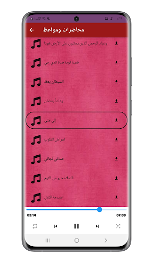 محاضرات ومواعظ صوتية تهزالقلوب Screenshot 3