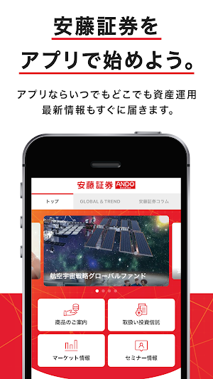 安藤証券アプリ - 資産運用・株取引もスマホで簡単操作 Screenshot 0