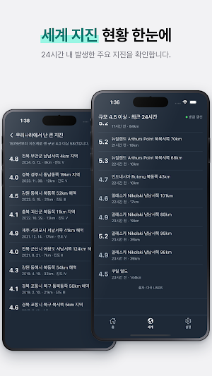 땅울림 : 실시간 지진 전세계 규모 진도 조회 Screenshot 0